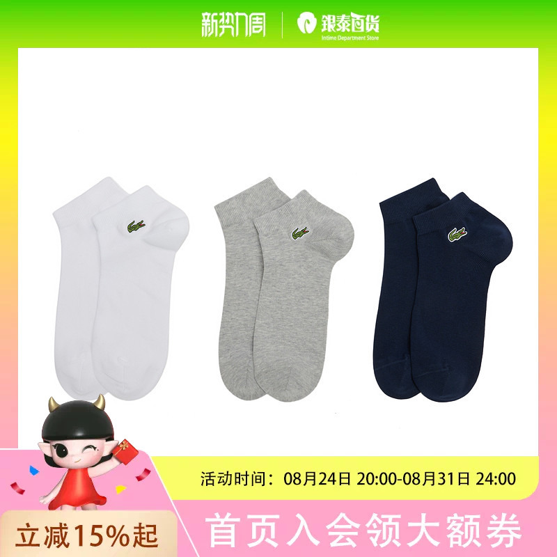 Lacoste French Crocodile Unisex 25 Cotton Comfortable Three-Piece Sock Set | Ra2917-98
