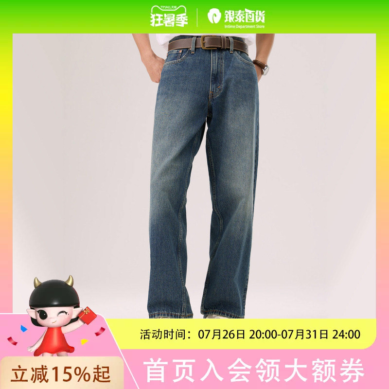 Levi's Ice Cool Series 26 Spring/Summer Men's 568 Loose-Fitting Jeans 29037-0152