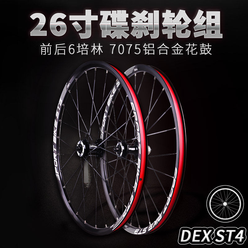 26 mountain bike front wheel disc brake