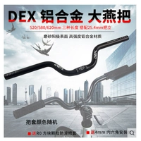 Руль dex Dead Fly Xiaoyan для велосипеда 25,4, большой угол, дорога, гора, плоский цветок, алюминиевый сплав, большой и средний