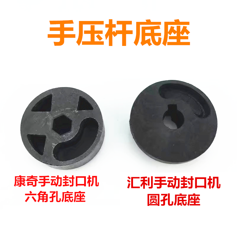 Huili 802F Manual Sealing Machine Accessories Kangqi Milk Tea Sealing Machine Hand Pressure Rod Base Accessories Base Universal