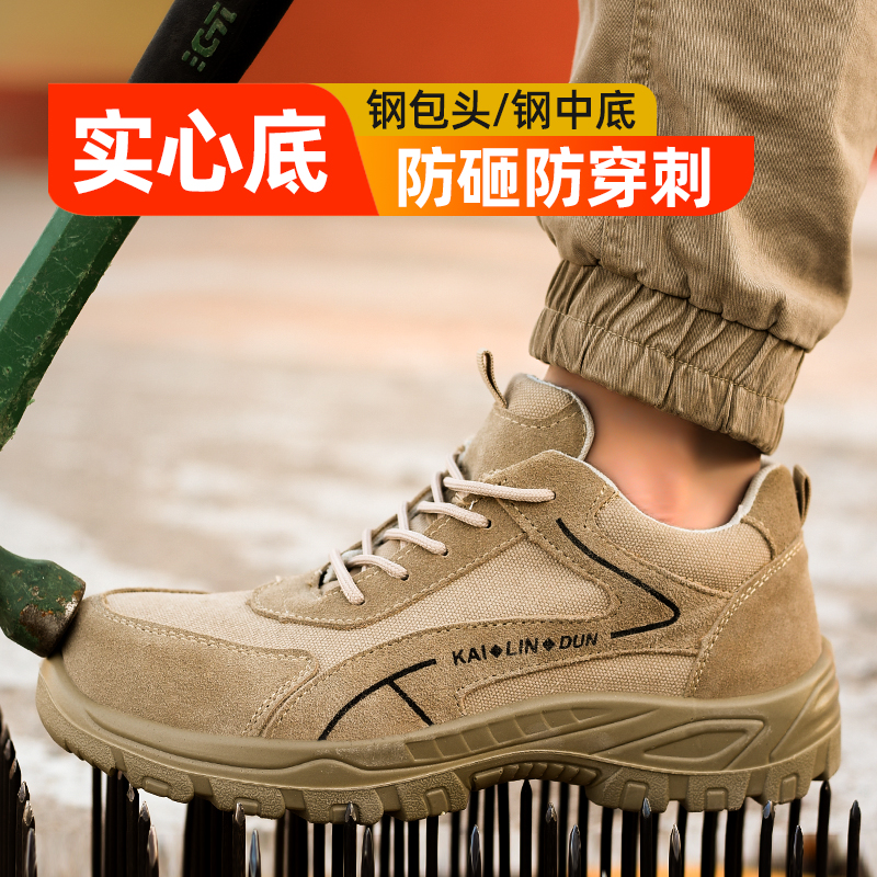 劳保鞋新革命：钢包头防砸防刺，四季款男女透气，轻松应对各种工作环境！