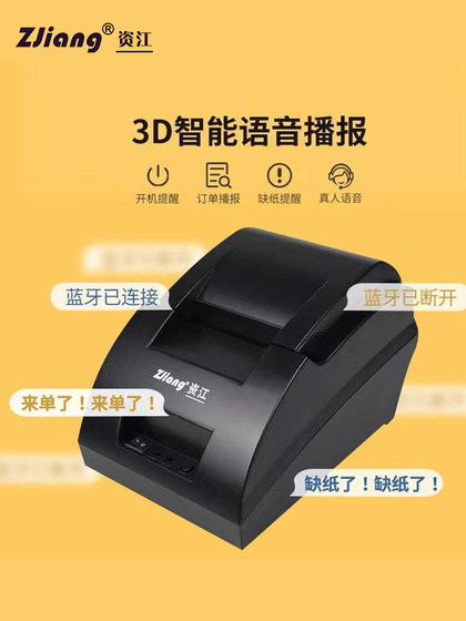 资江5890C美团饿了么外卖自动接单蓝牙语音收银小票机打印机热敏