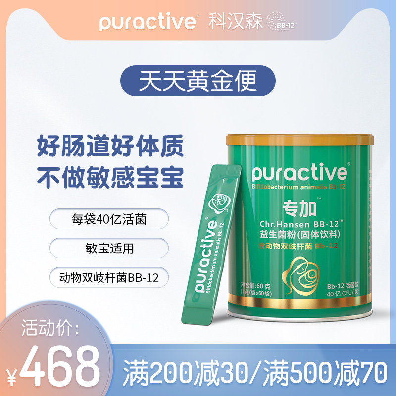 Puractive Plus Chr Hansen Bb-12 Children's Probiotic Powder 60 bags Imported raw materials Hypoallergenic 0 years old available