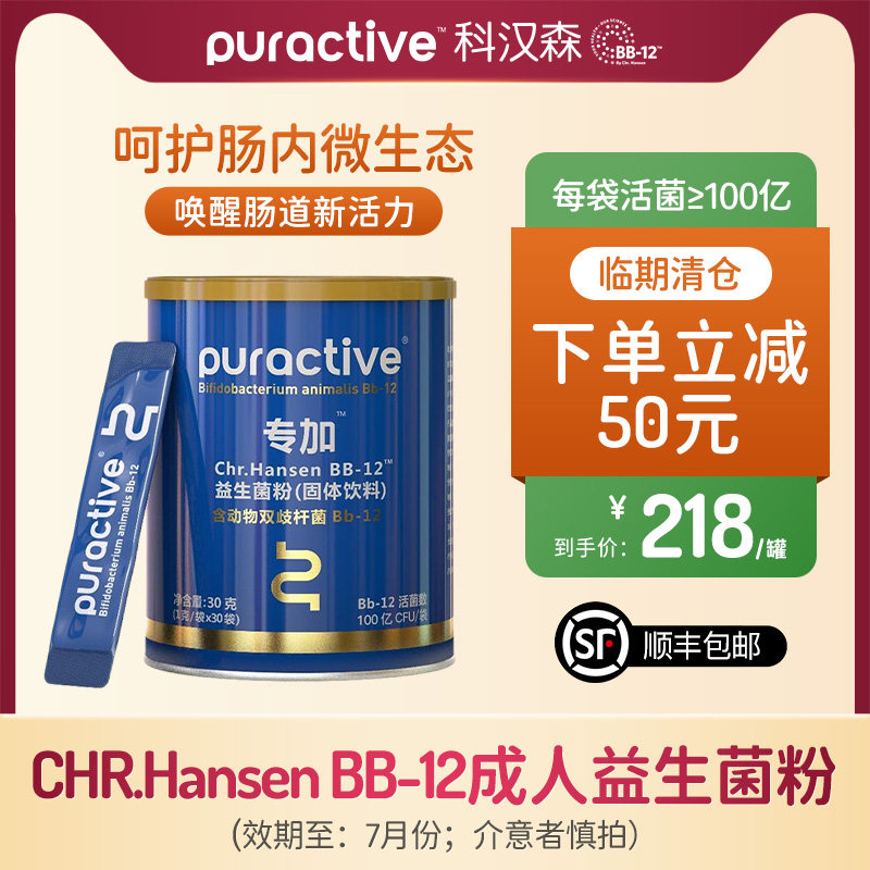 Puractive specializes in Kohansen Bb12 Adult probiotic pregnant woman's intestine stomach not suitable for 10 billion live bacteria