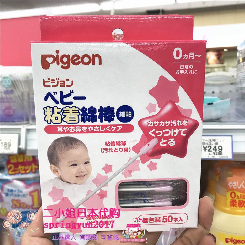 Spot Japan Purchasing Beloved Baby Baby with Sticky Cotton Stick Slim Shaft Cotton Stick 50 Independent