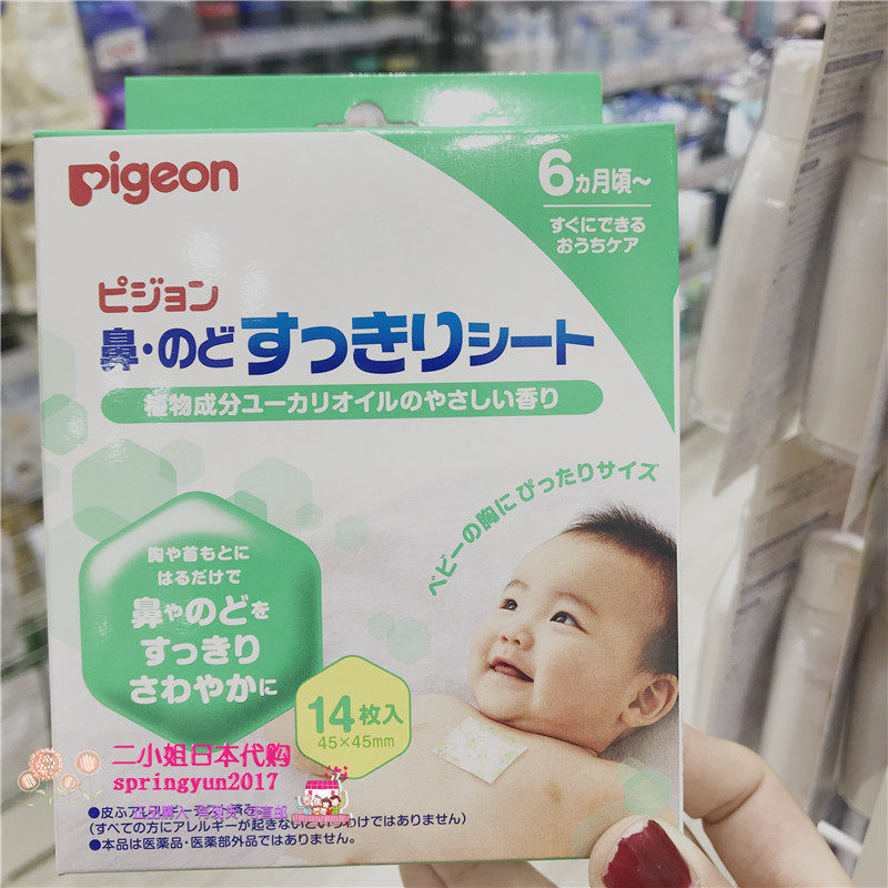 Spot shellfish pro baby baby nasal congestion breathing through the wonderful nose patch 6 months from 14 pieces into