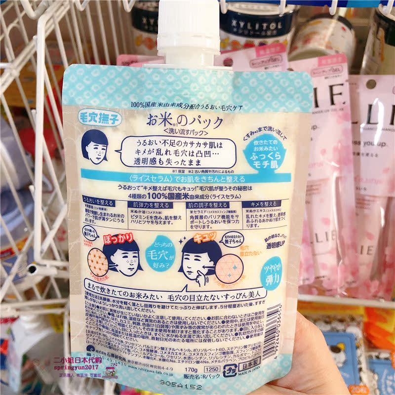 日本石澤研究所大米麵膜毛穴撫子亮白收縮毛孔保濕保濕塗抹式170g 日本石澤研究所大米麵膜毛穴撫子亮白收縮毛孔保濕保濕塗抹式170g