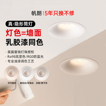 Frameless Downlight in the Same Color as Cocoa, Egg Milk, Spring Rain Latex Paint, Embedded Anti-Glare Spotlight, Vintage Cream Style, 75mm