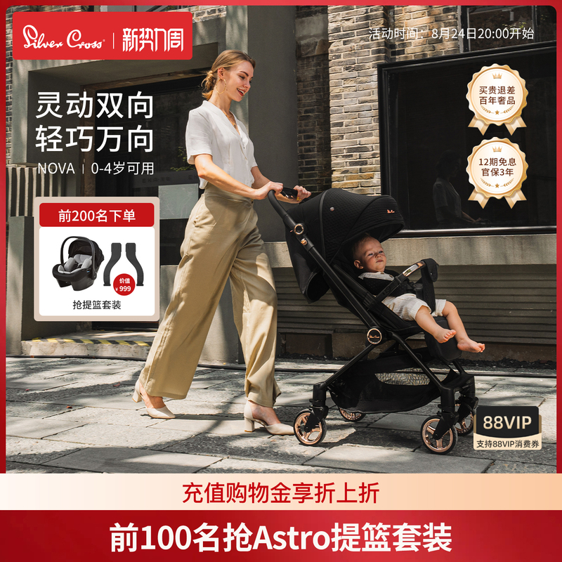 Silvercross Nova Pocket Stroller Is a Lightweight Stroller for Babies, Can Sit and Lie Down, and Is Foldable Silvercross Nova Pocket Stroller Is a Lightweight Stroller for Babies, Can Sit and Lie Down, and Is Foldable