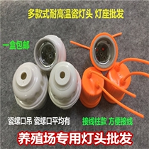 Suspension chandelier head screw E27 ceramic lamp holder high temperature resistant farm special rainproof porcelain chandelier seat