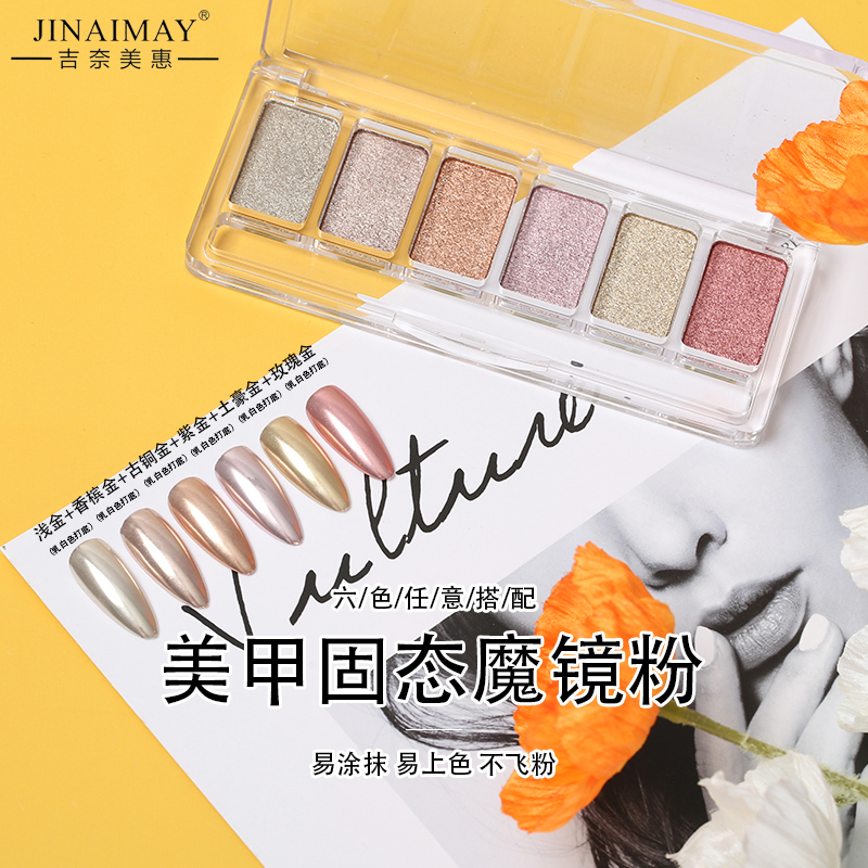 Internet Celebrity Six-Color Nail Art Solid Magic Mirror Powder Champagne Gold and Silver Ultra-Bright Metallic Mirror Aurora Powder Nail Decorations