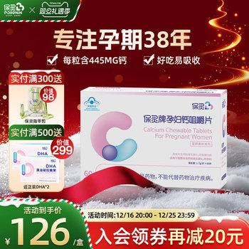 [Domestic Brand] Baoling Pregnant Women's Calcium Tablets during Pregnancy, Vitamin D3 Calcium Carbonate Chewable Tablets for Calcium Supplement