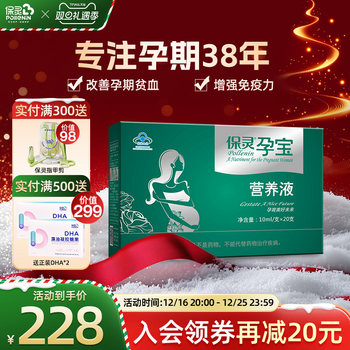 Baoling Oral Liquid Nutritional Supplement for Late Pregnancy