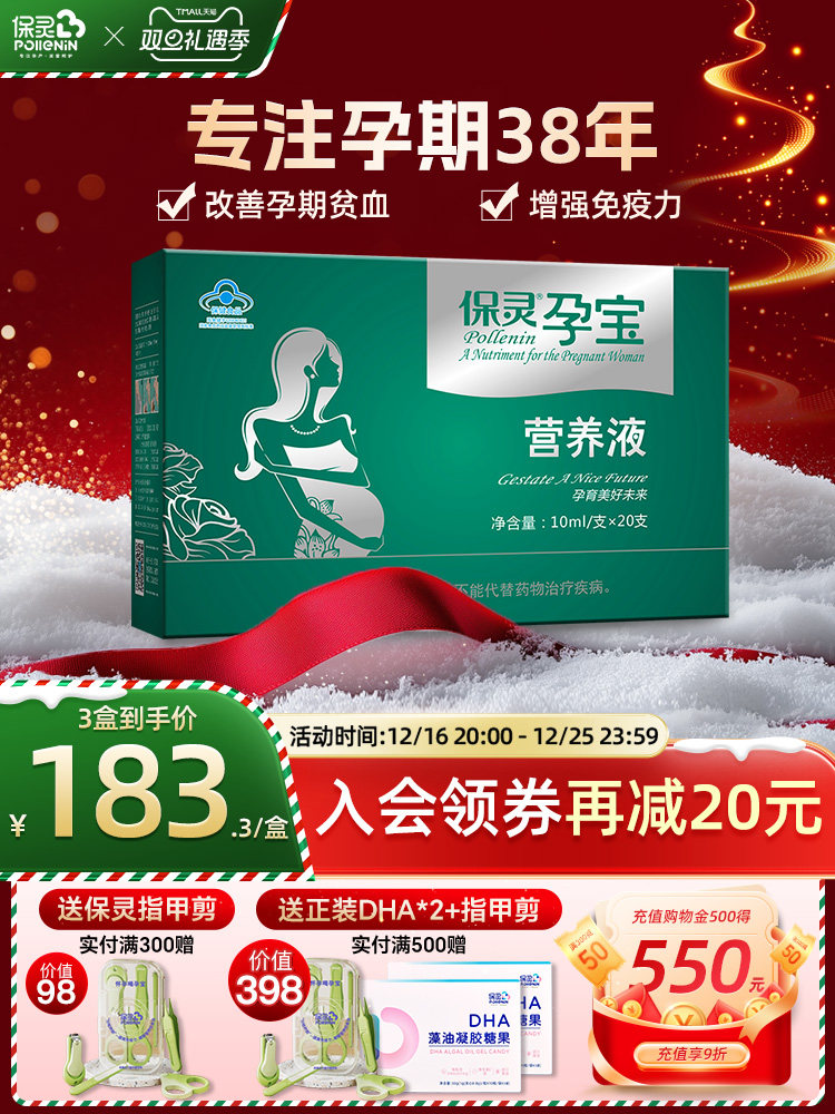 [Domestic Brand] Baoling Pregnant Women's Blood Supplement, Iron Supplement for Women with Anemia, Nutritional Supplement for Pregnancy, Ferrous Oral Liquid