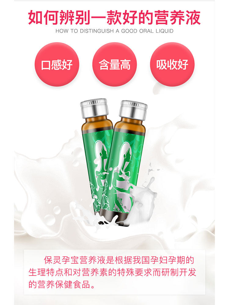 Baoling Oral Liquid Nutritional Supplement for Late Pregnancy