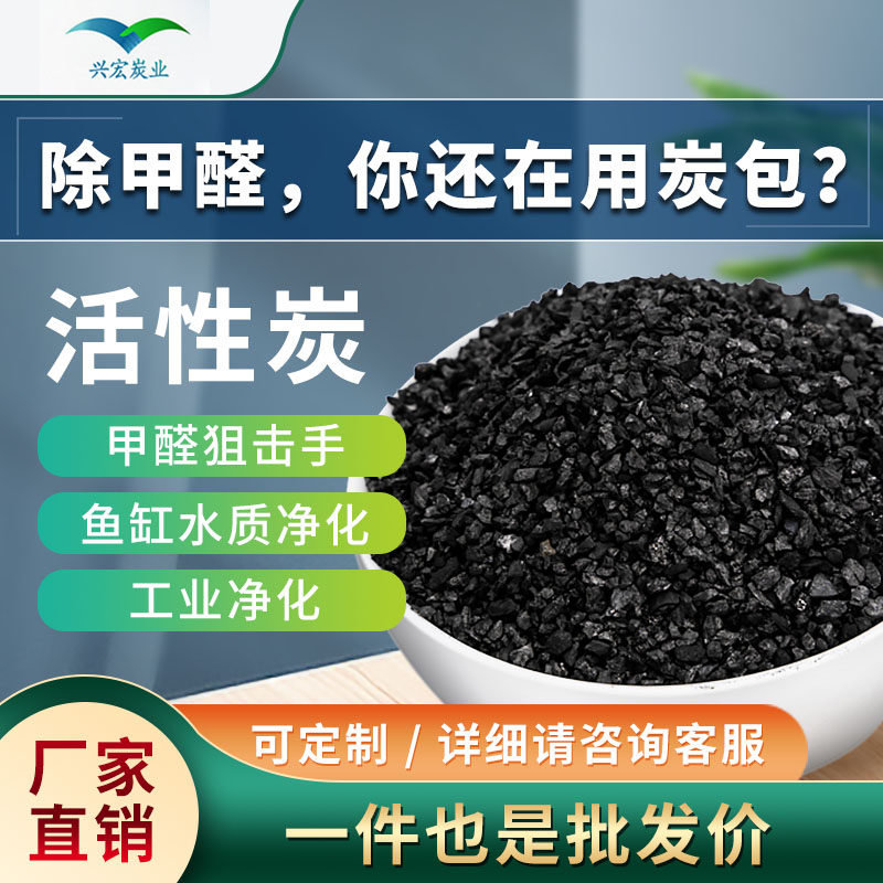 Home Car Excluding Taste Industrial Filter Fish Tank Water Purification Bulk Grain Formaldehyde Scavenger Active Carbon Deodorant Bag