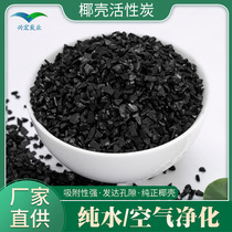 New Room Exclusion Industrial Coconut Shell Activated Carbon Filter Water Purification Filter Core Solvent Recycling Bulk