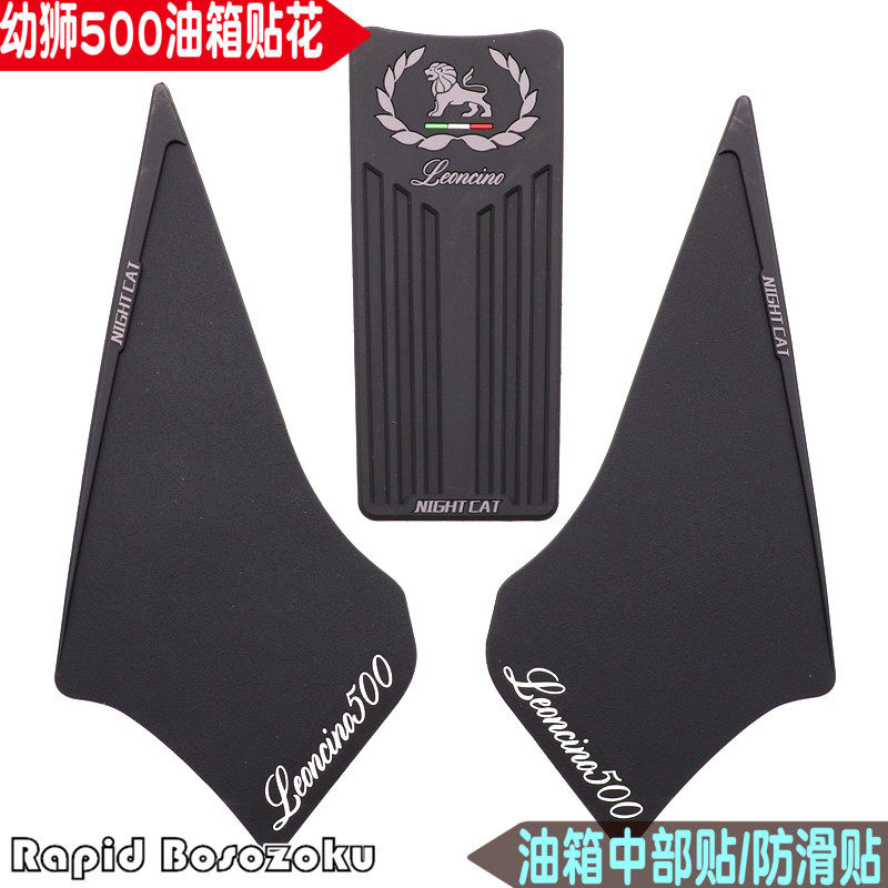 Suitable for times Lionie young Lion 500 modified appliqued with Vini Oil Tank Sticker Creative decoration 250 Oil tank Stop Slip Patch