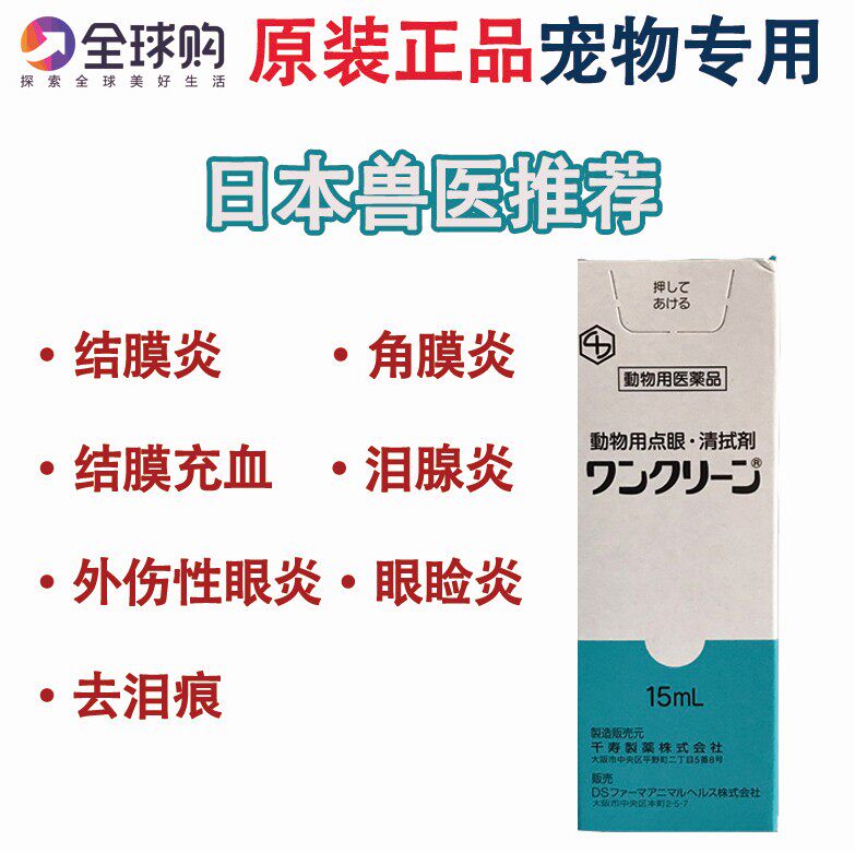 Japanese Animal Hospital Qianshou Pharmaceutical Pet Cat Dog Keratitis Conjunctivitis Anti-inflammatory Eye Drops Eye Drops 15ml