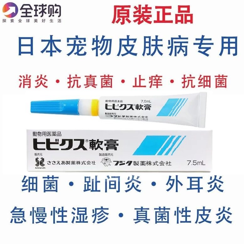 Japanese Animal Hospital FUJITA Pharmaceutical Pet Cat and Dog Dermatology Ointment Fungal Otitis Externa Interdentalitis