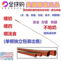 Newborn kittens puppy feeding tubes tubes imported from the United States pet medicine tubes milk tubes bottles