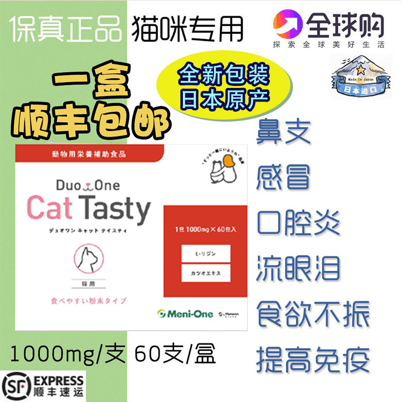 Japan's Meni Meow PLUS Enhanced Edition Meni-One Cat Nasal Branch L-Lysine Cold 60 Bags Box