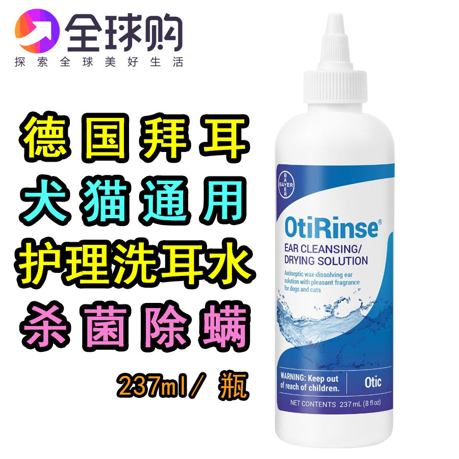German Bayer OtiRinse dog and cat care ear rinse ear water sterilization and mite removal quick-drying liquid 237ml bottle