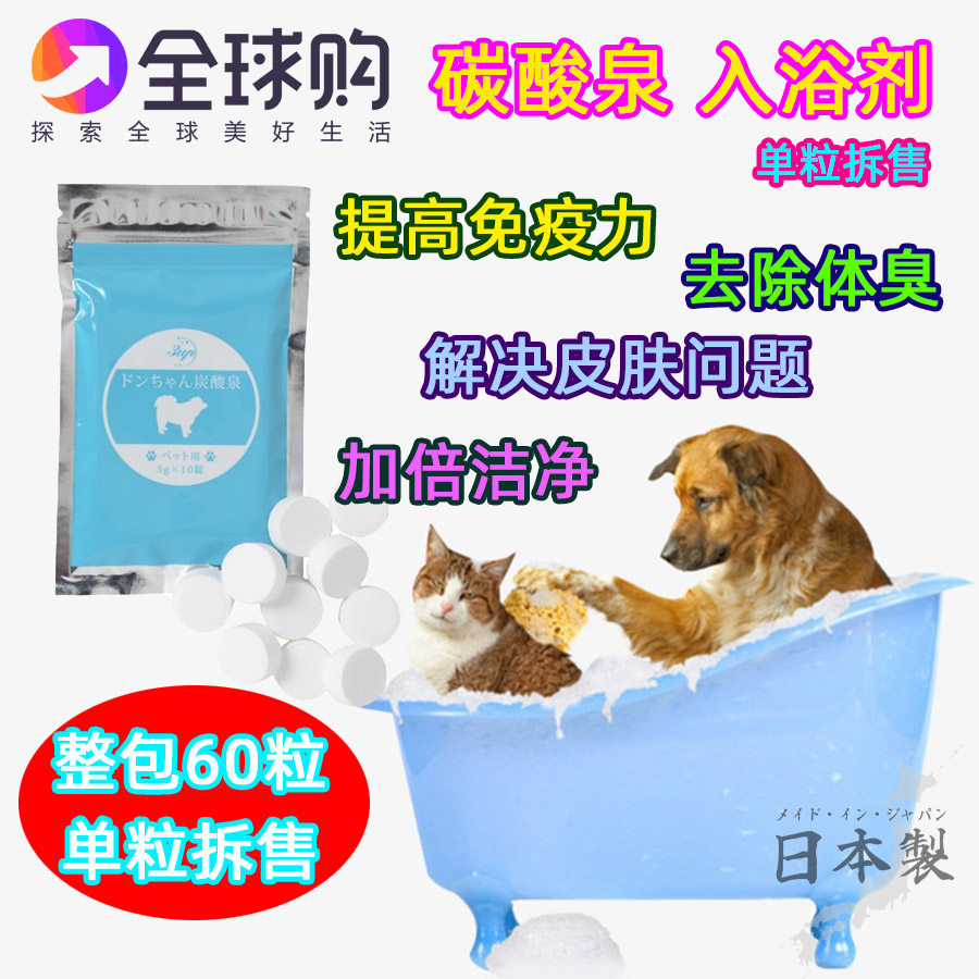 Japan 3UP Pet Natural Spa Carbonated Bath SPA effervescent tablets 1 ingots beauty and fur deodorisation-Taobao