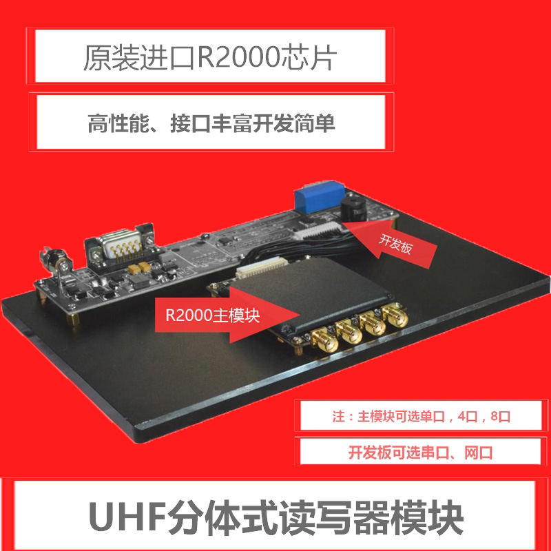 UHF Infrequency Kit Ultra High Frequency R2000 High Performance 48 Channel Long Distance RFID Two-piece Reader Module
