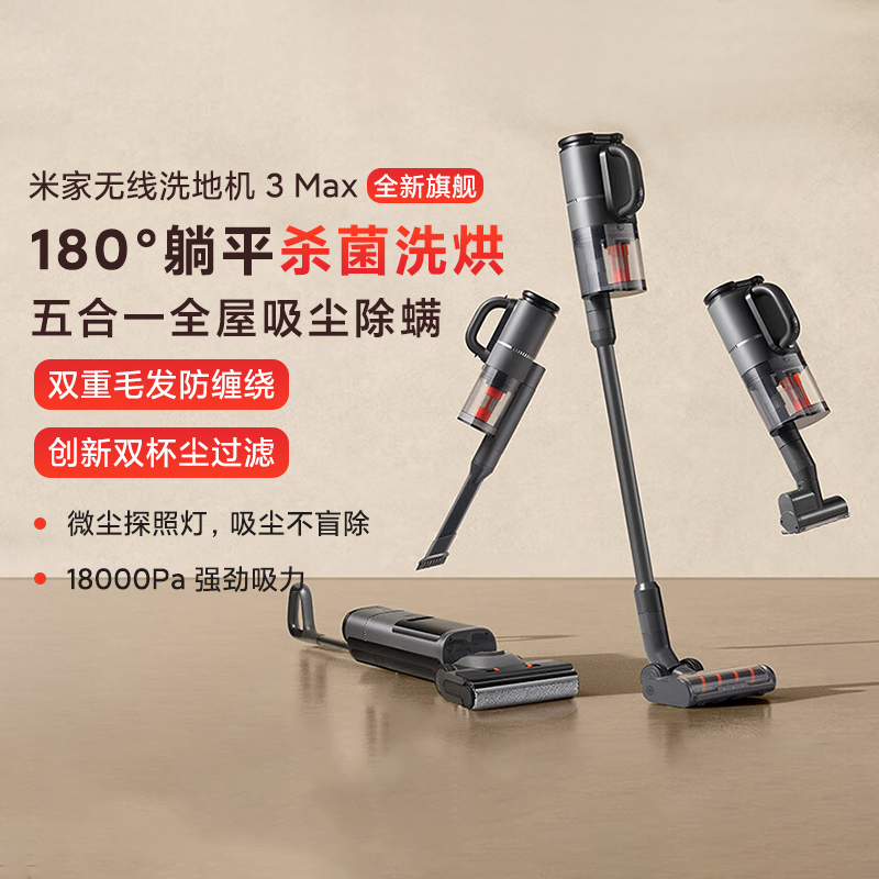 Xiaomi Mijia Wireless Floor Washer 3Max Dual Dust Cup Filter Mite Removal Anti-Tangle Wash and Dry Integrated Searchlight Vacuum Cleaner