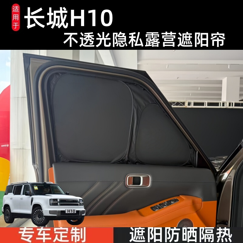 Suitable for Great Wall H10 5-Seater Front Sunshade Curtain, Sun Protection, Heat Insulation, Privacy, Thickened, for Nap and Camping, Sunshade Privacy Curtain Suitable for Great Wall H10 5-Seater Front Sunshade Curtain, Sun Protection, Heat Insulation, Privacy, Thickened, for Nap and Camping, Sunshade Privacy Curtain