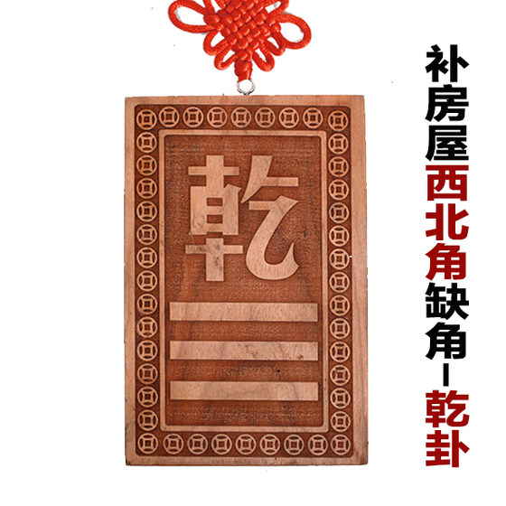 Peach wood carving gossip mirror supplementary angle pendant to resolve Qiankun Genxun Kanli Dui Zhen Gua ornament to fill the missing corner of the house listing