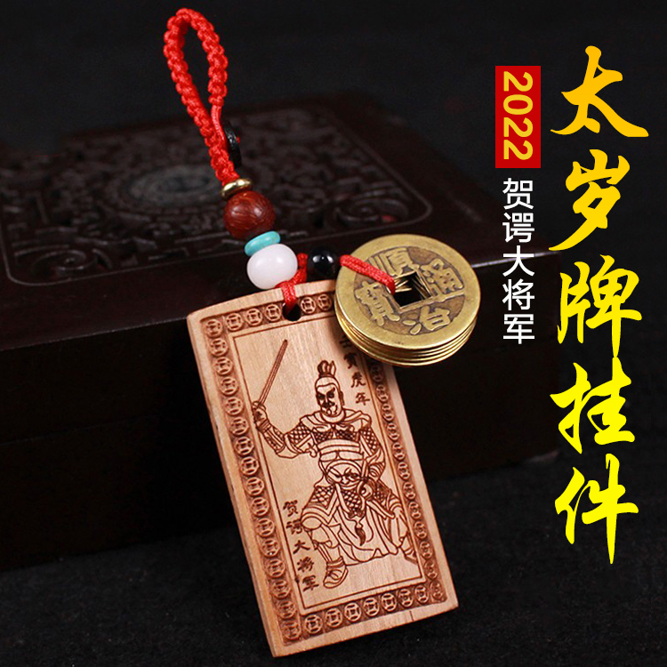 Culture 2022 Tiger years too old Peach Wood Key Clasp too-Pendant Pendant to protect the life of the year Tiger Monkey Snake chicken pig
