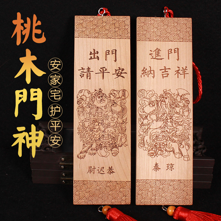 Peach Wood Door God Home Big Doorway Town Residence Bell K'uei Pendant Door Sticker qin Qiongyuan Wooden Jo Relocation Ornament Wood Sculpture Pendulum