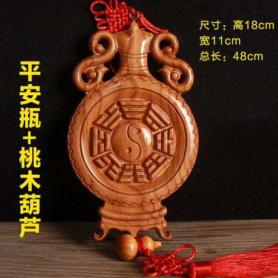 Peach wood peace bottle Bagua mirror pendant gourd to resolve door-to-door bathroom kitchen door-to-bedroom door door collision