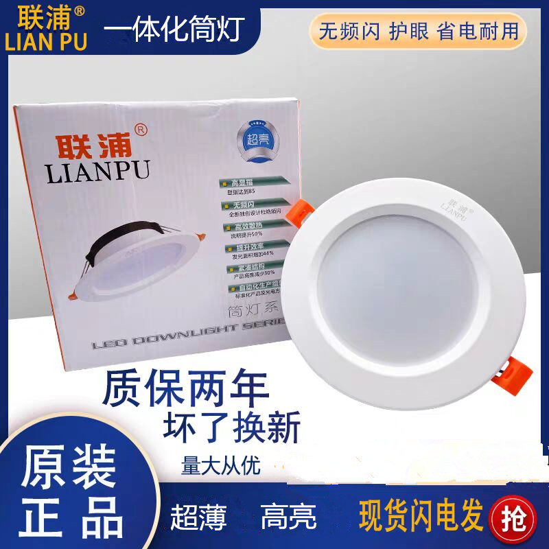 Lianpu led downlight YT15 панельный светильник прожектор потолочный потолочный магазин одежды коммерческий дом гостиная встроенный светильник