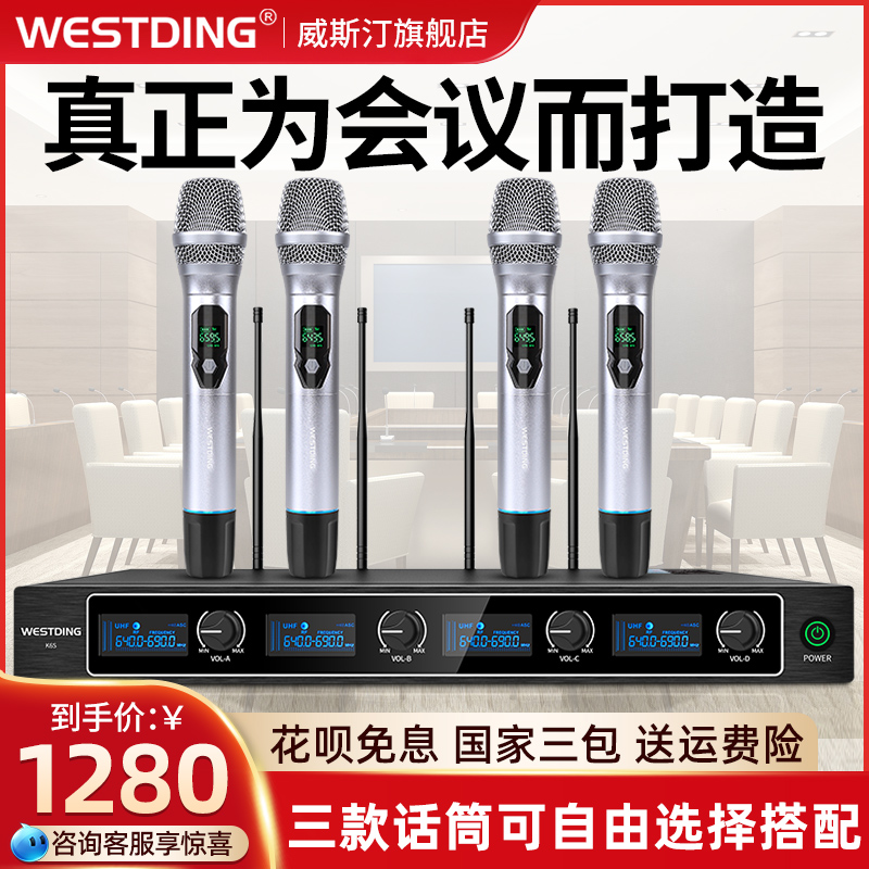 The Westin K6S one drag four professional conference room wireless microphone handheld gooseneck wearing broadcast speech microphone