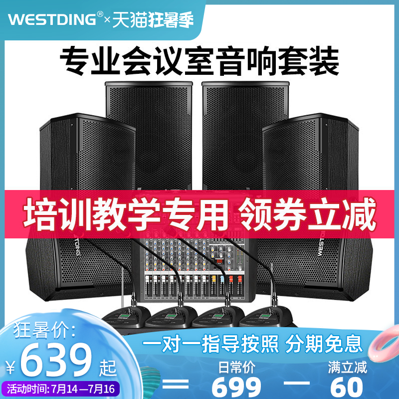 Westin 105 professional conference room audio package ktv card package amplifier Wall-mounted speaker equipment Karaoke full set gym dance classroom Training special small and medium-sized conference system