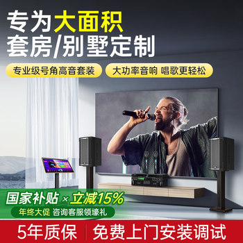 Westin War God Professional Home Ktv Audio System Karaoke Machine Large Villa Combination Speaker Set