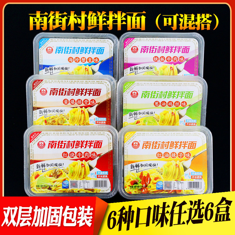 South Street Village fresh mixed noodles Instant Cold Noodles Hot dry noodles Noodles Fresh wet noodles Non-fried Bubble noodles 