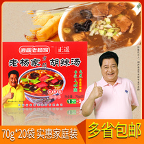 Xiaoyao Town Laoyangjia Hu spicy soup with spicy and convenient instant breakfast 70g * 20 bags