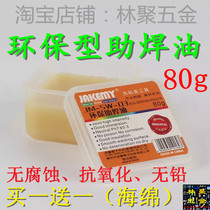 Environmentally friendly lead-free antioxidant anti-corrosion zhu han gao help han you flux han bao Dasong balm 80g