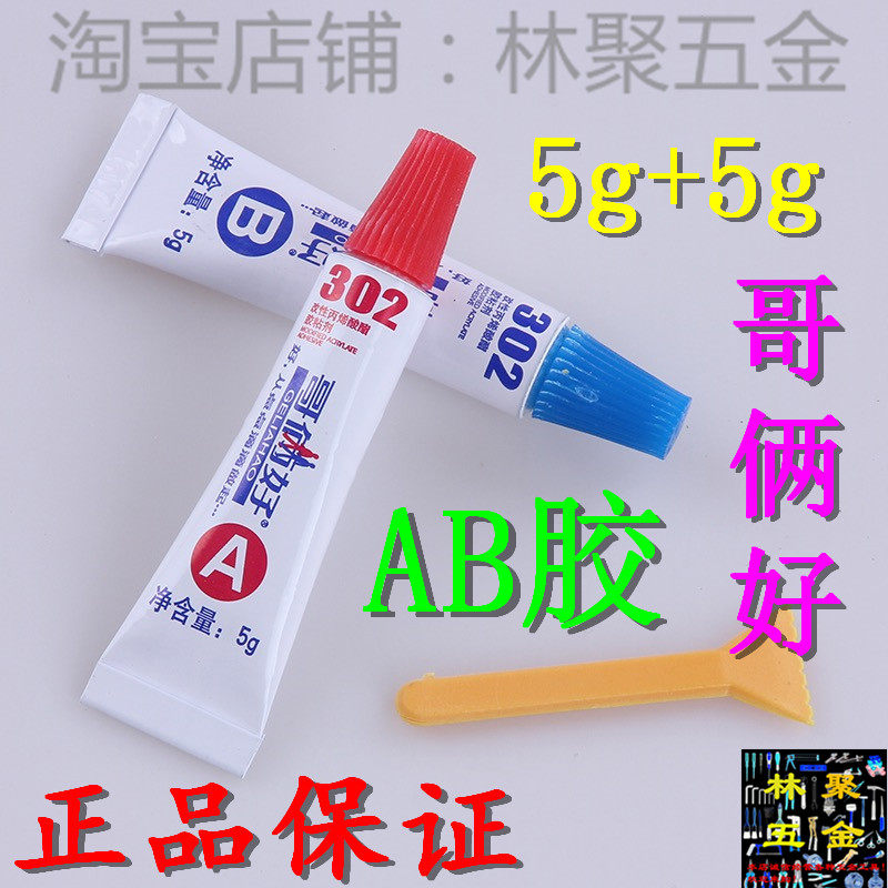 The Gothic two good AB glue 302 Wanuses glue adhesive metal wood furniture with small size Home AB glue 10g