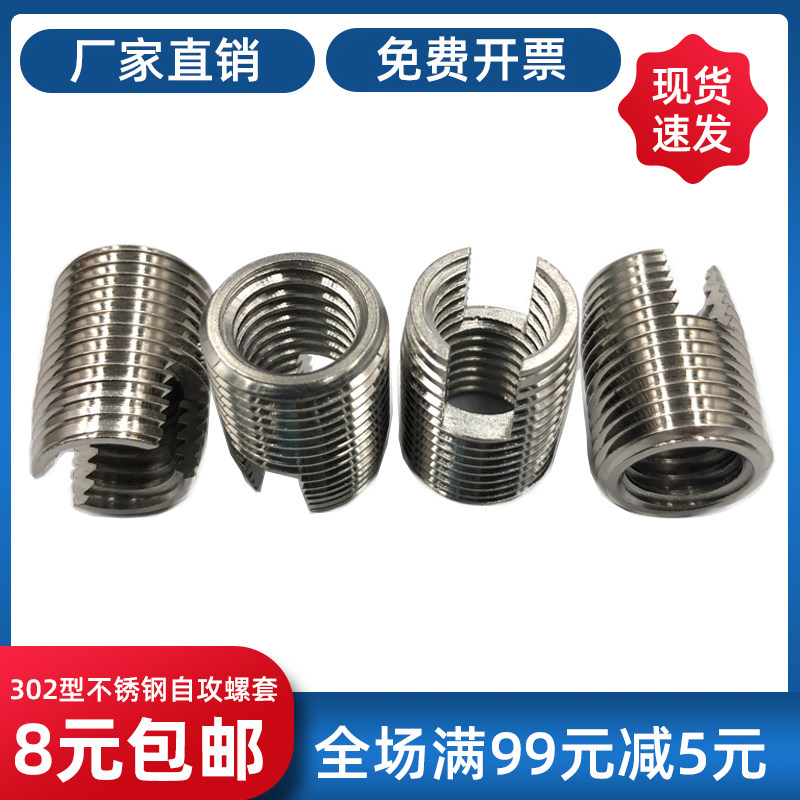 Self-tapping screw sleeve 302 Type of stainless steel slotted threaded protective sleeve Self-tapping screw sleeve M2-M20 threaded bush