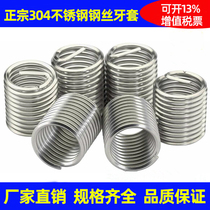 304 stainless steel threaded sheath steel tooth sleeve steel wire screw thread protective sleeve M2 M2 M2 5 M8 M10