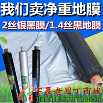 Two-color silver black film agricultural removal grass black film insulation transparent plastic film vegetable white film construction film