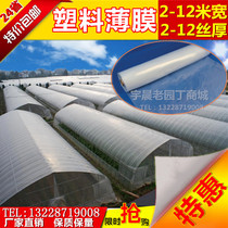Thickened plastic film No drop film vegetable greenhouse film breeding black and white plastic film flower decoration plastic paper