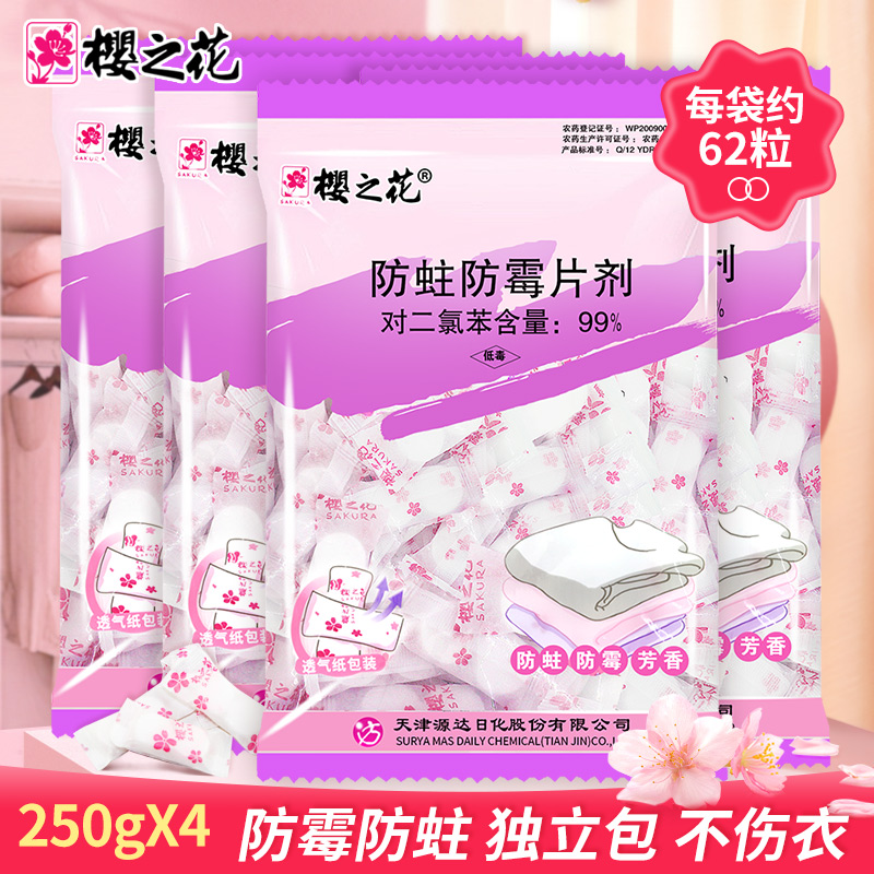 Cherry blossom anti-moth and anti-mildew tablet 250g Home closet Wardrobe Aromas instead of Zhangencephalballs Sanitary Balls Zhangmu Strips-Taobao