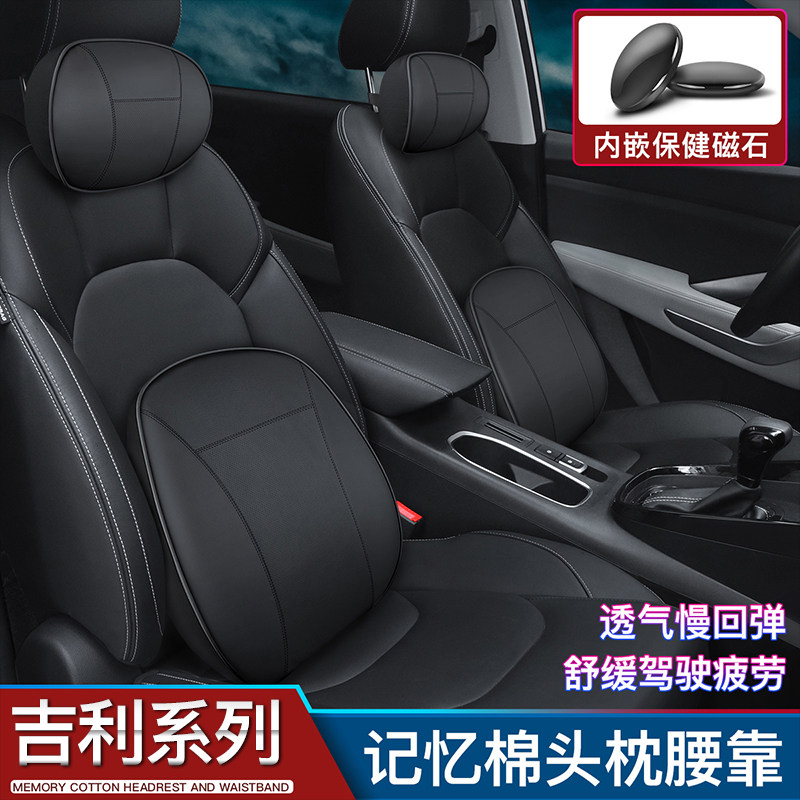 Geely special car headrest waist support waist cushion backrest seat waist pillow car memory cotton car waist cushion